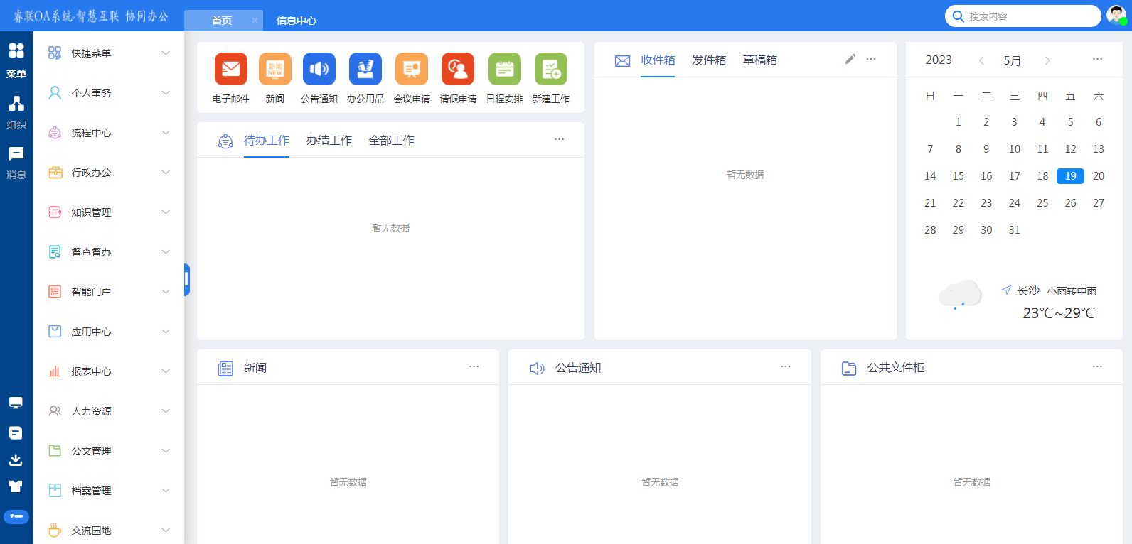 运城职业技术大学办公OA系统